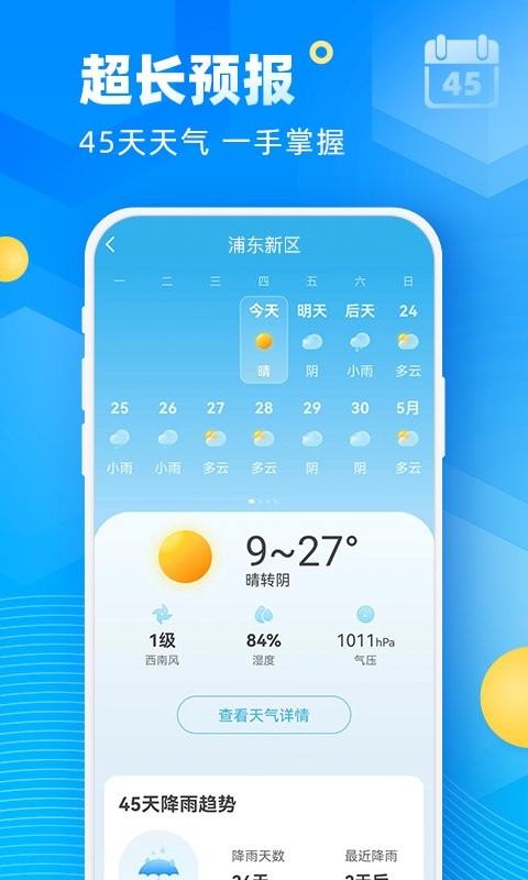 新途天气软件下载