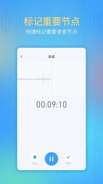 录音存证器ios版