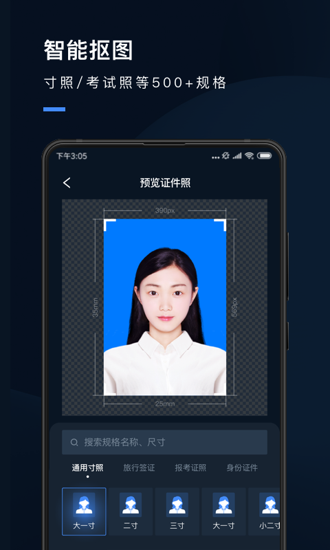 证件照研究院免费版下载