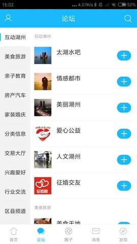 湖州南太湖论坛安卓版app