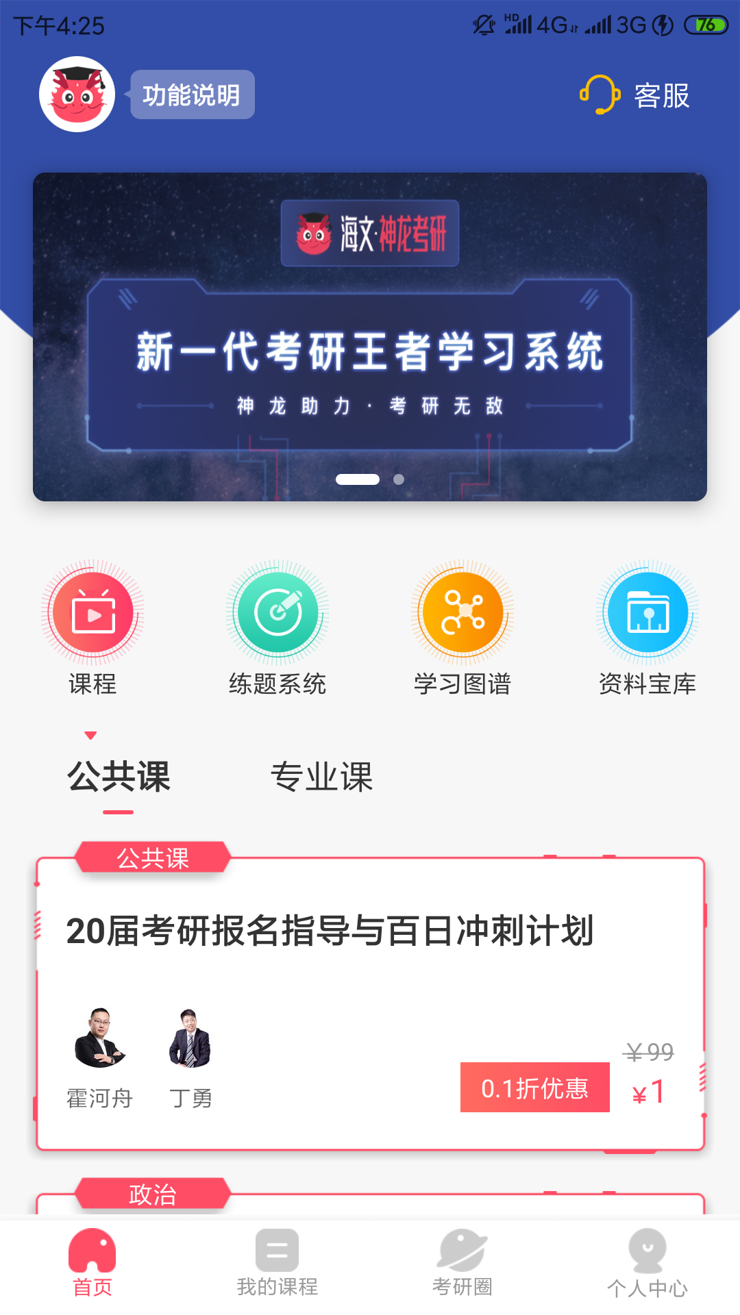 海文考研2024下载