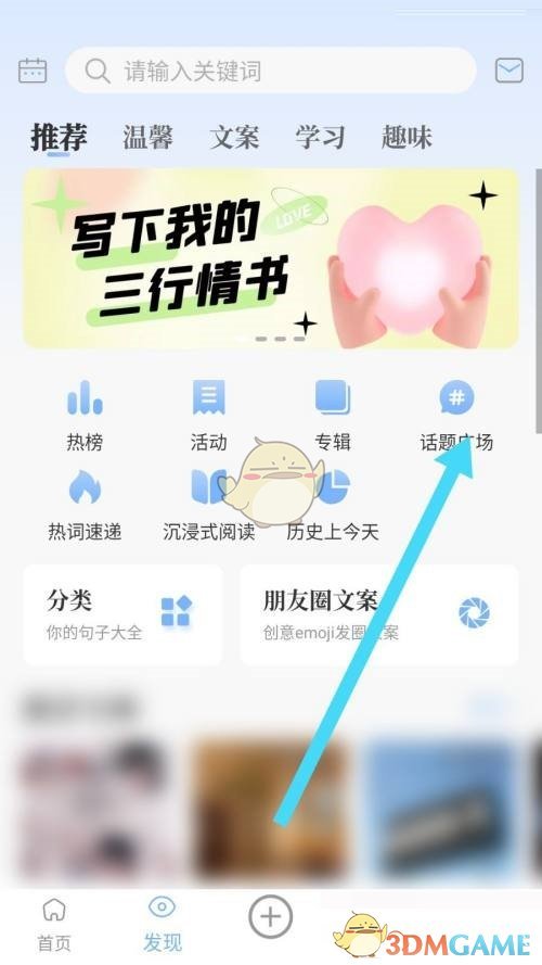 《句子控》搜索话题方法