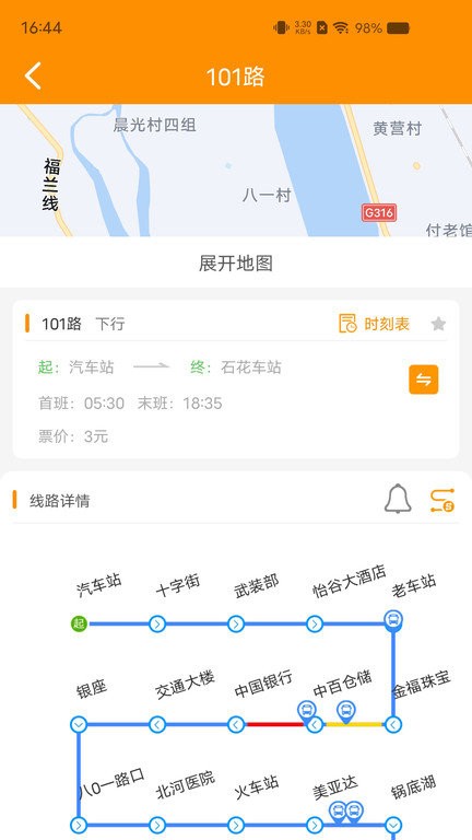 谷城智慧掌上公交app下载