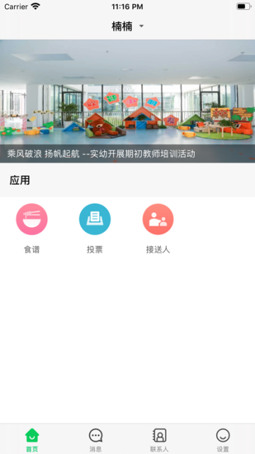 掌心校园家长端app