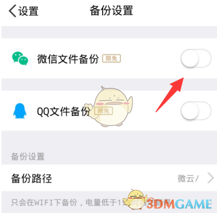 《腾讯微云》关闭自动备份微信文件方法