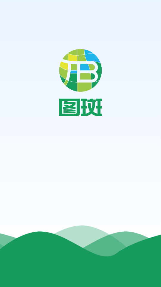 图斑办公官方版