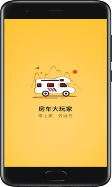 房车大玩家app