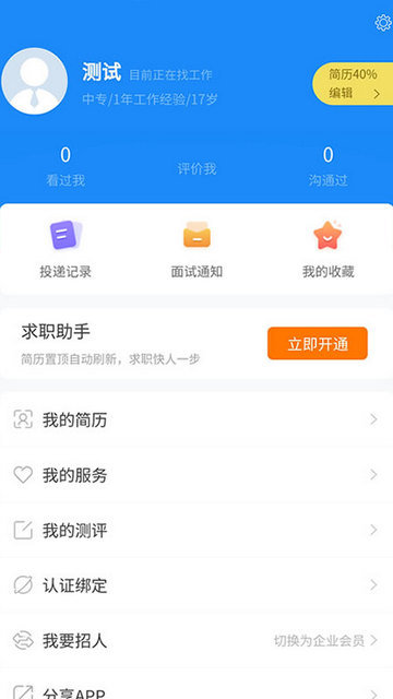 江苏人才网手机客户端