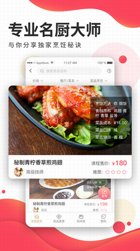 名厨之家手机下载苹果版