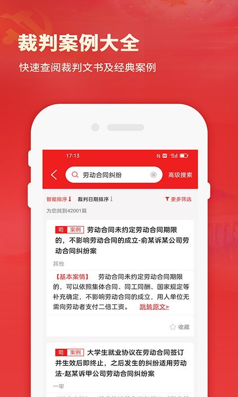 中国法律法规数据库app下载