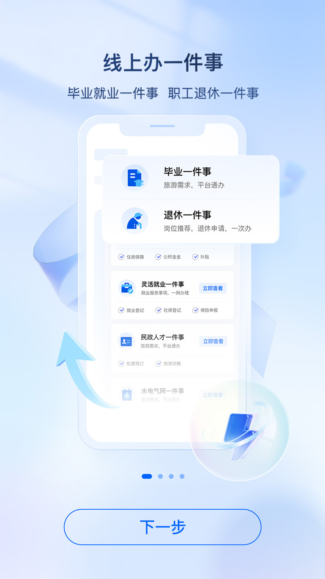 i厦门app苹果版