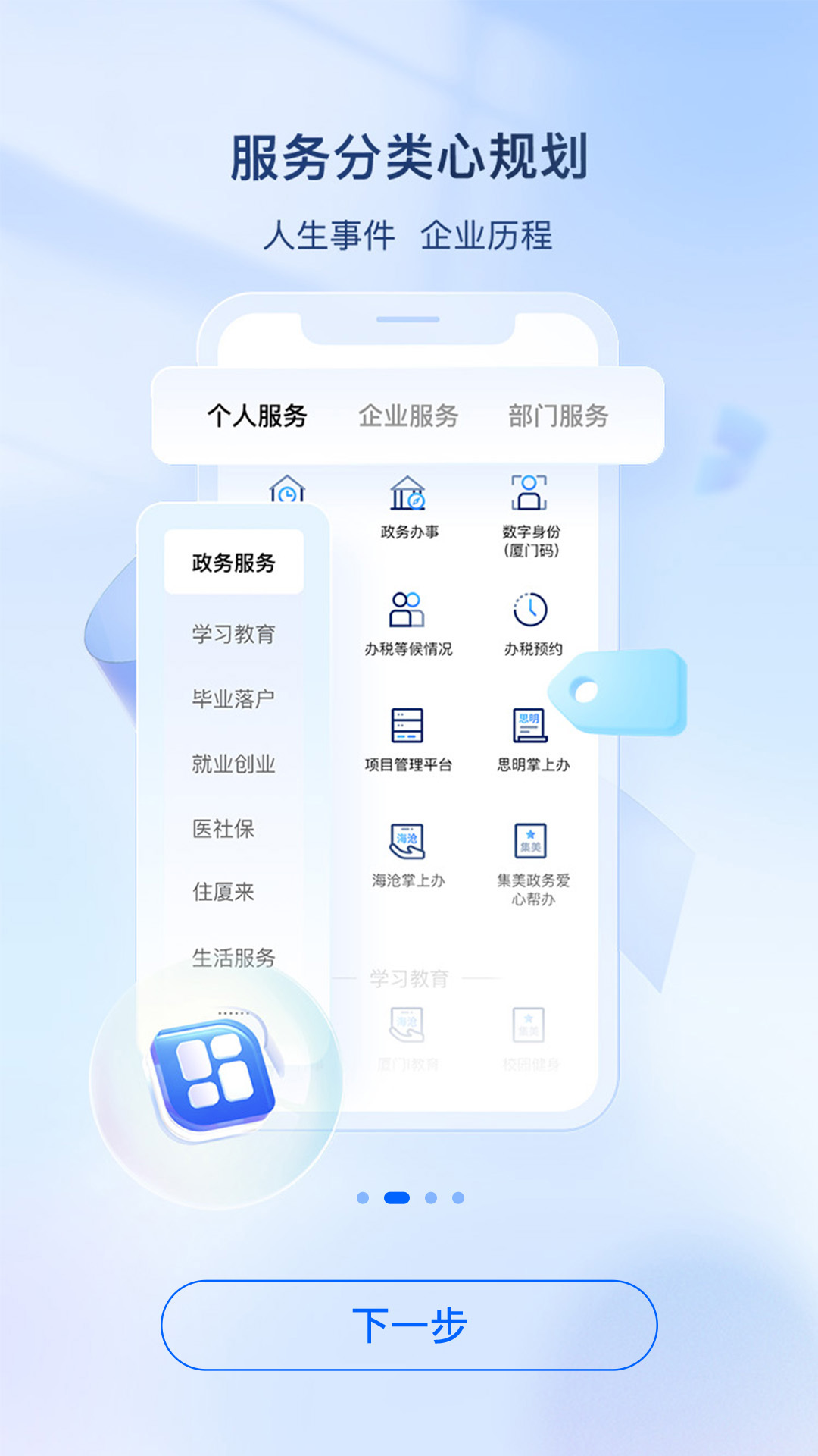 i厦门app苹果版