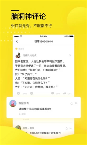 糗事百科app下载安装手机版