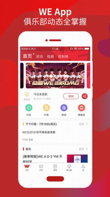 WE俱乐部app手机版免费版