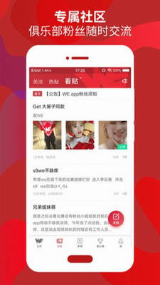 WE俱乐部app手机版免费版