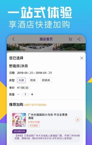 长隆旅游下载安装苹果版