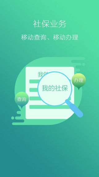 徐州人社下载ios版