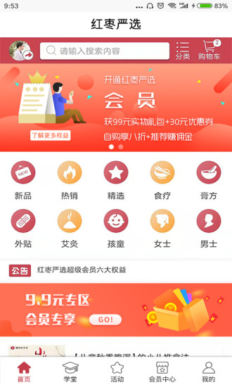 红枣严选ios下载免费版