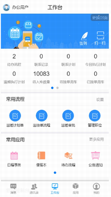 全程云办公app手机免费下载