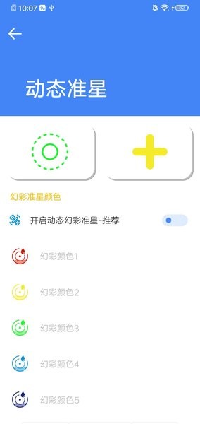 准星大师苹果下载