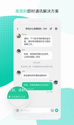 中移移动办公免费手机版