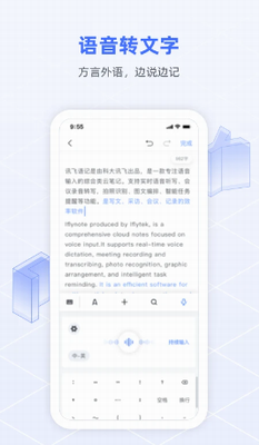 讯飞语记永久VIP版苹果版下载安装