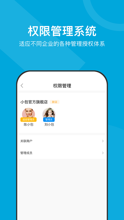 小包智工商家版app手机版苹果版