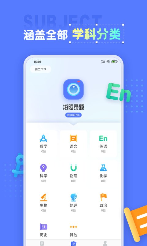 错题打印机app