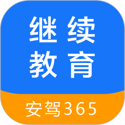 继续教育网上学习手机版免费版下载