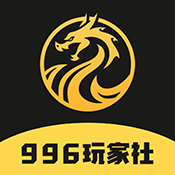 996传奇玩家社平台