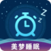 美梦睡眠ios免费版