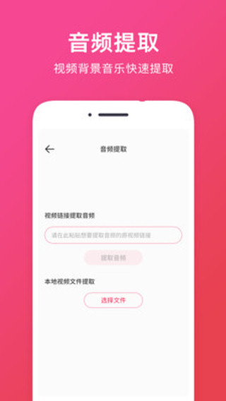 音频提取助手下载安装手机版