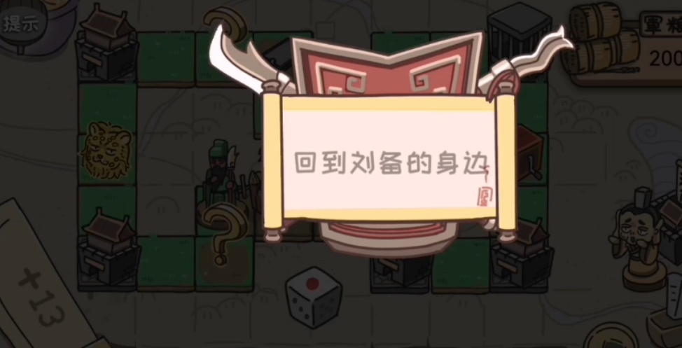 三国梗传第7关攻略