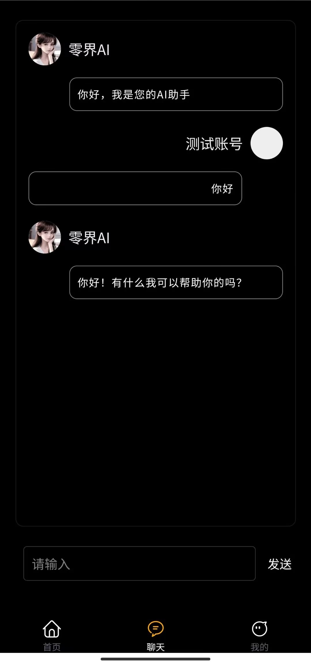 零界AI智能聊天软件官方版