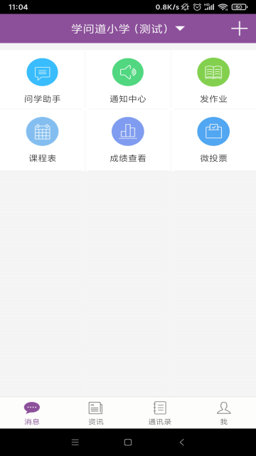 问学教师端APP官方版