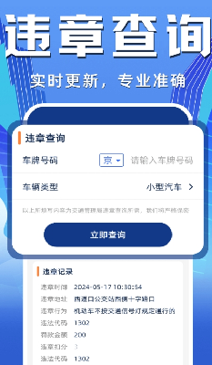 违章驾驶查询免费版下载