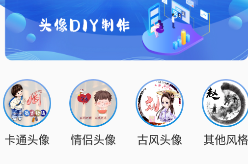 DIY头像生成器免费版