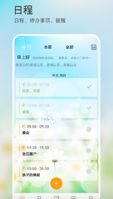 憨憨时间管理ios版手机版