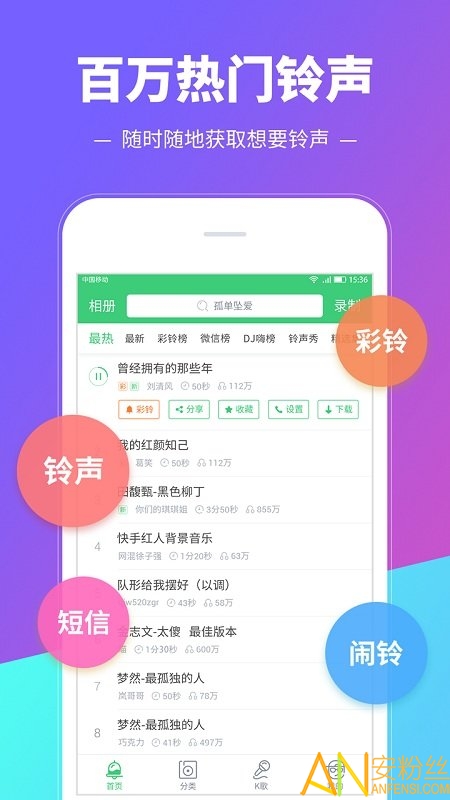 多乐铃声最新版下载