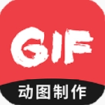 GIF动图制作手机版免费版