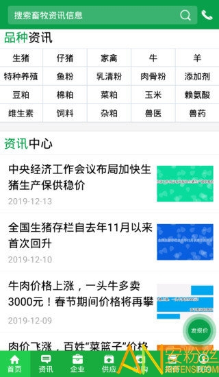 中国畜牧网下载app