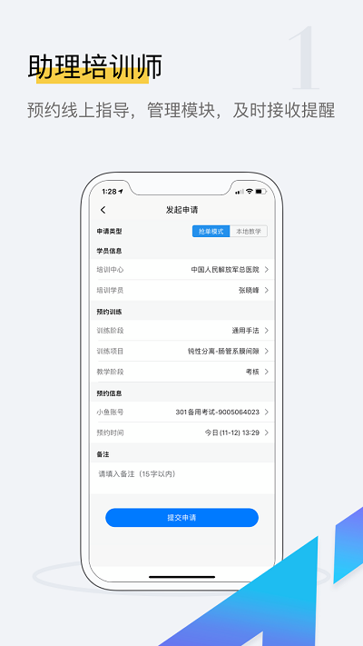 探腔管理端app下载