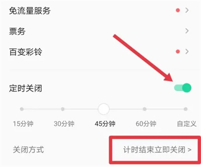 QQ音乐如何打开定时关闭