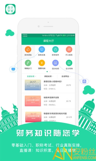 会计学堂app