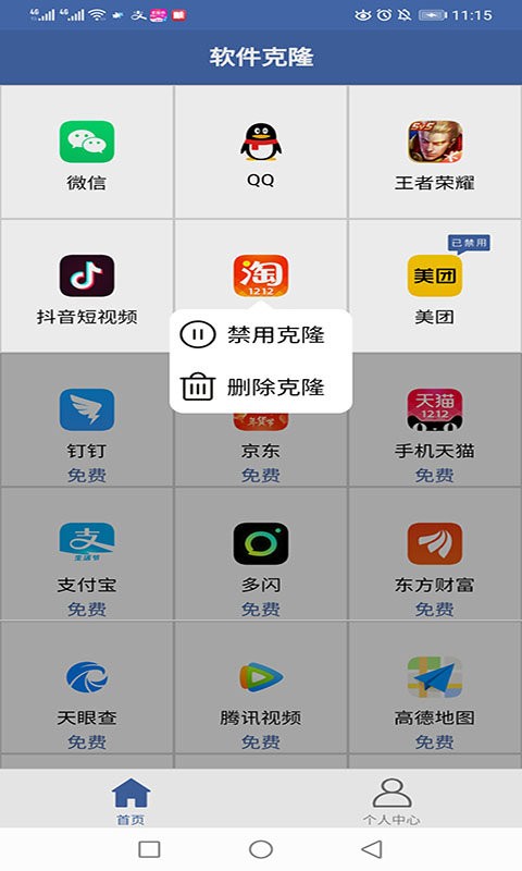 软件克隆app下载