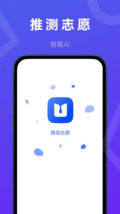 推测志愿app下载