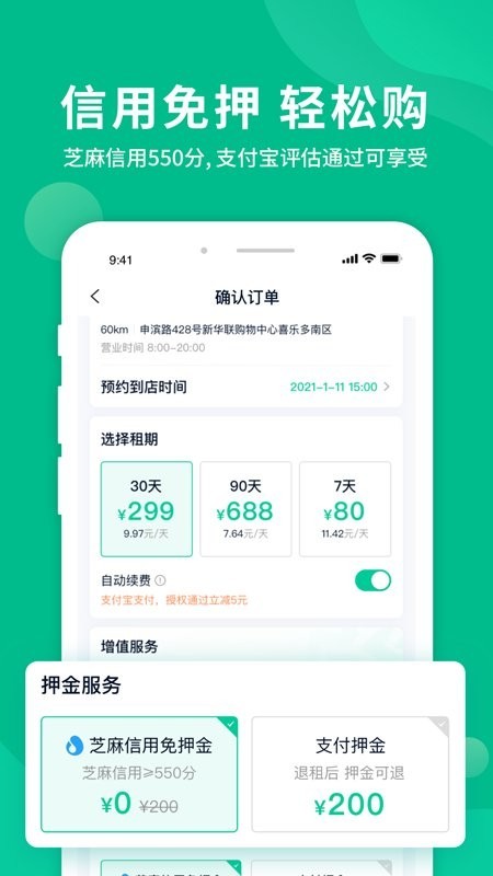 智租换电app下载