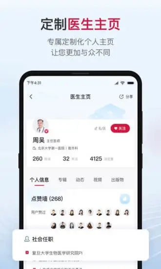 博鳌医学app下载