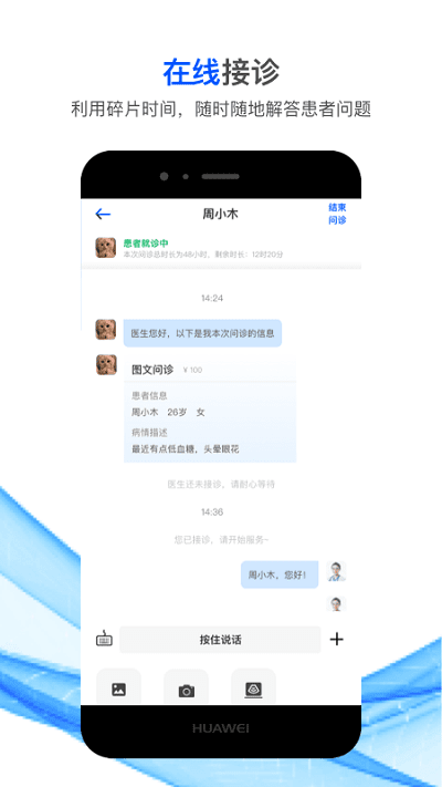 快医生医生端下载