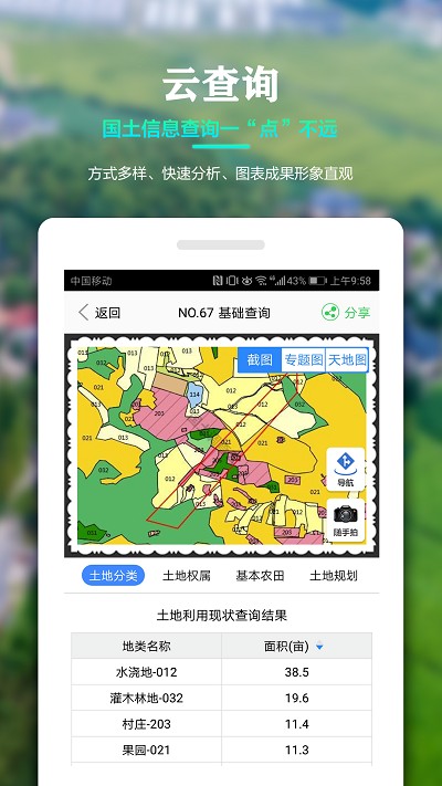 国土云专业版app下载安装